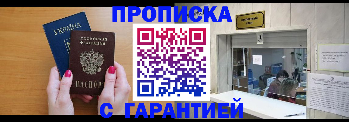 прописка для школы в Магаданской области