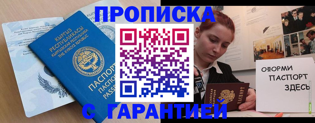 прописка для работы в Магаданской области