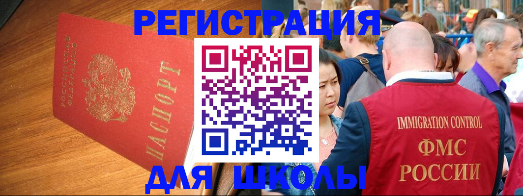 регистрация для школы в Магаданской области